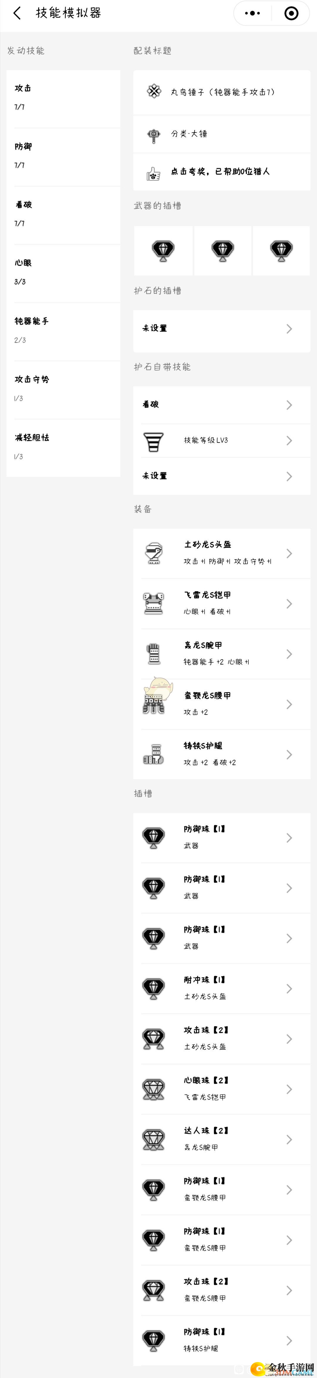 《怪物猎人：崛起》丸鸟大锤钝器配装