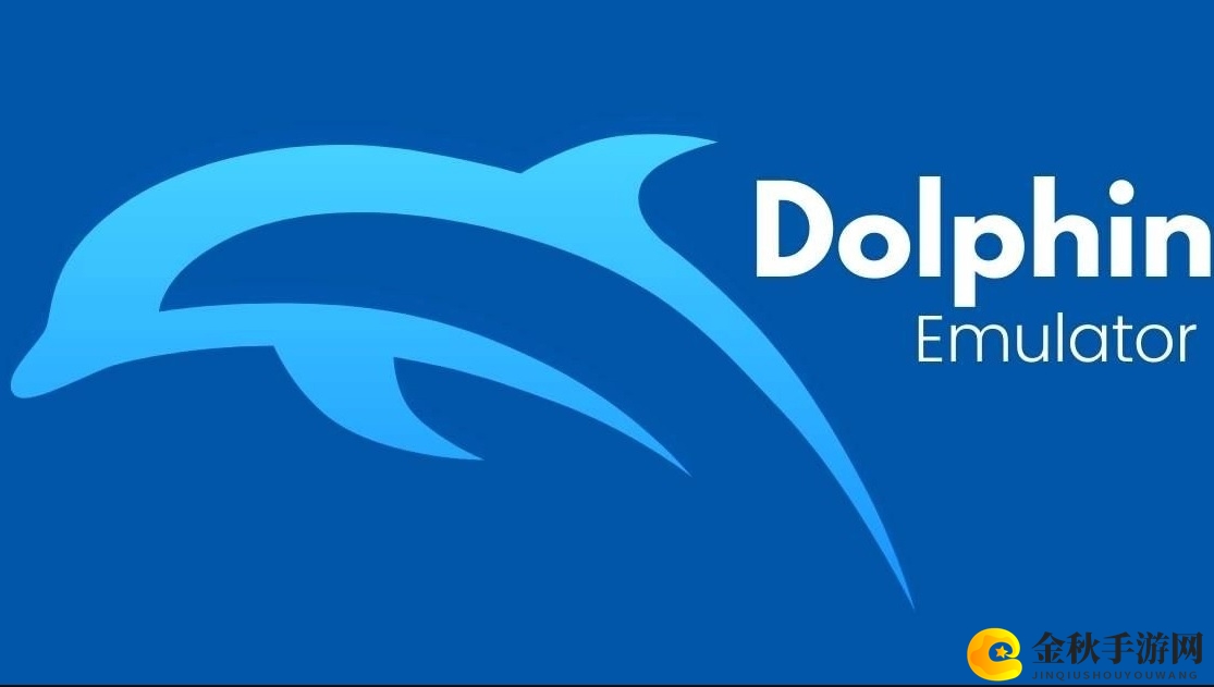 海豚模拟器宣布放弃登陆Steam 不会影响正常版本开发