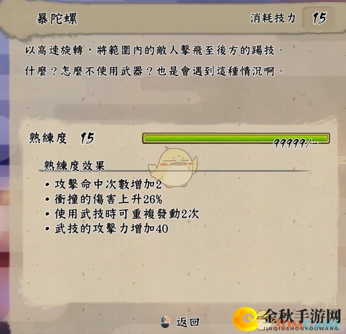 《天穗之咲稻姬》暴陀螺技能效果介绍