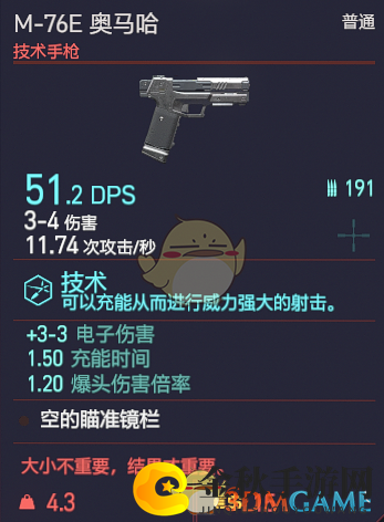 《赛博朋克2077》M-76E 奥马哈枪械图鉴