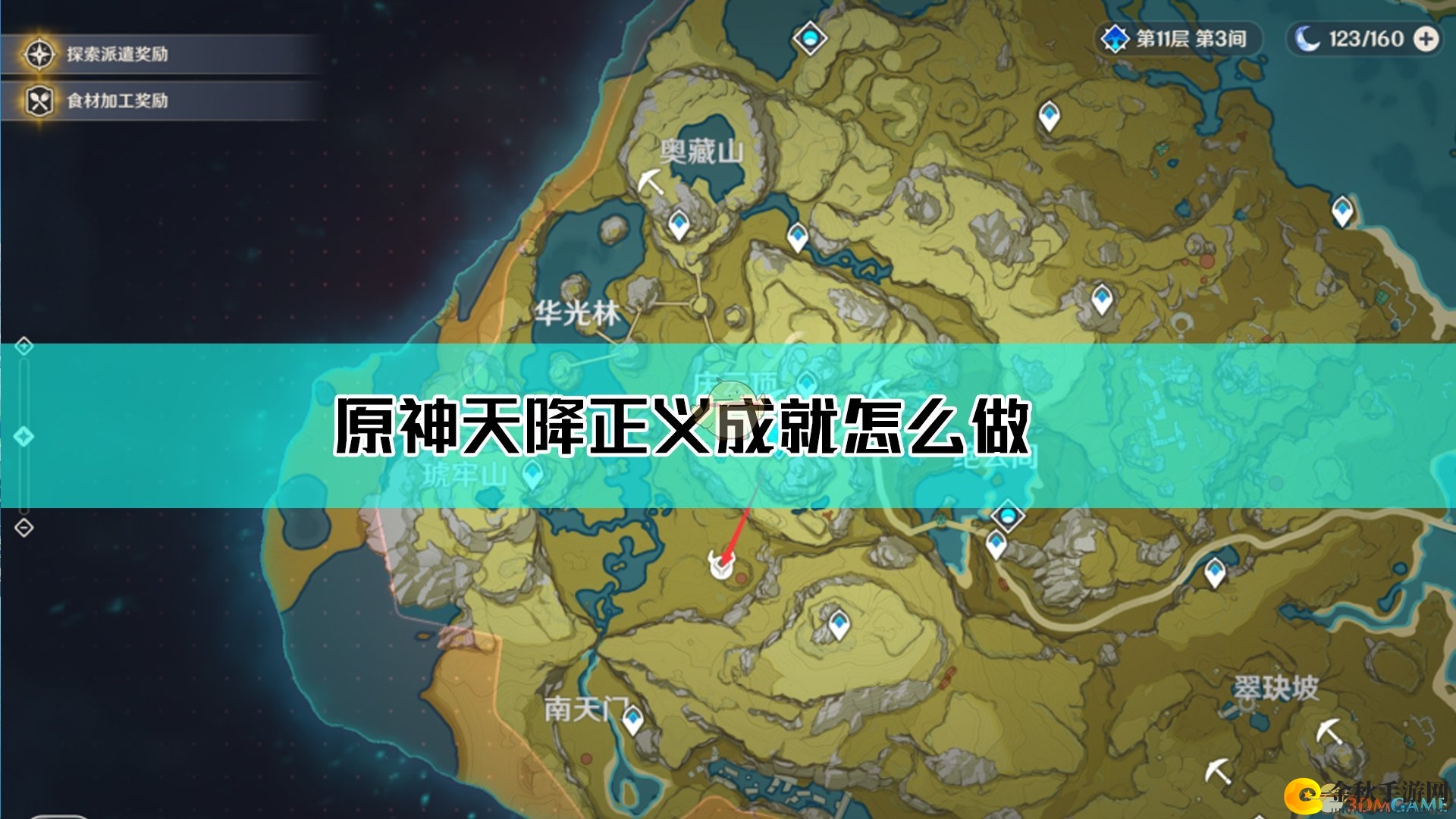 《原神》正义降临，成就解锁攻略详解