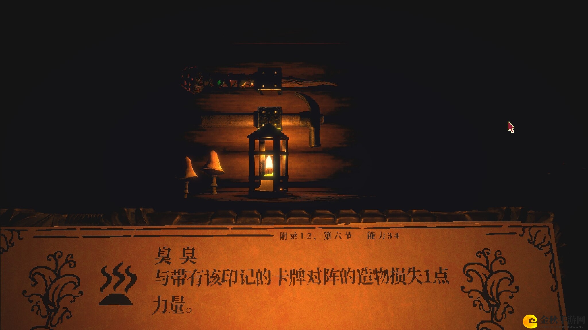 《邪恶冥刻》臭臭特性效果及使用心得分享