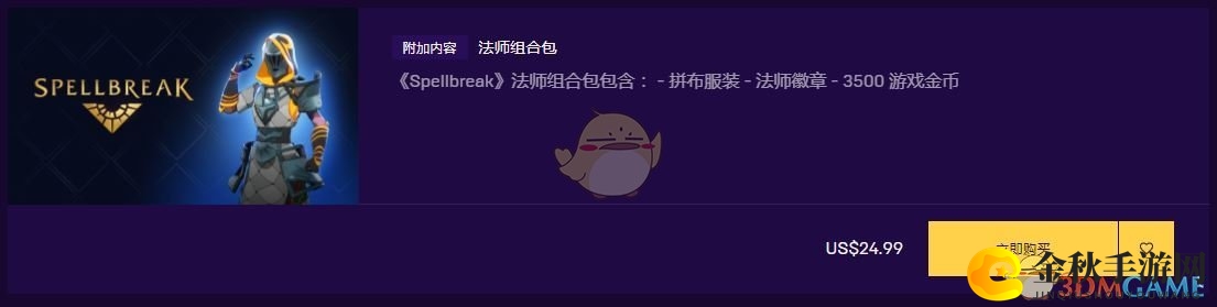 《咒语破碎》法师组合包价格及内容一览