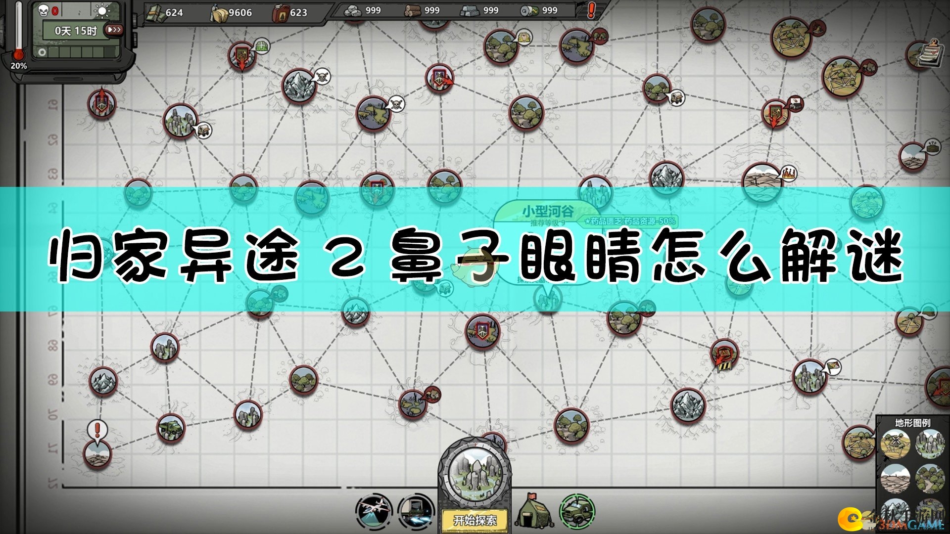 《归家异途2》鼻子眼睛解谜方法介绍