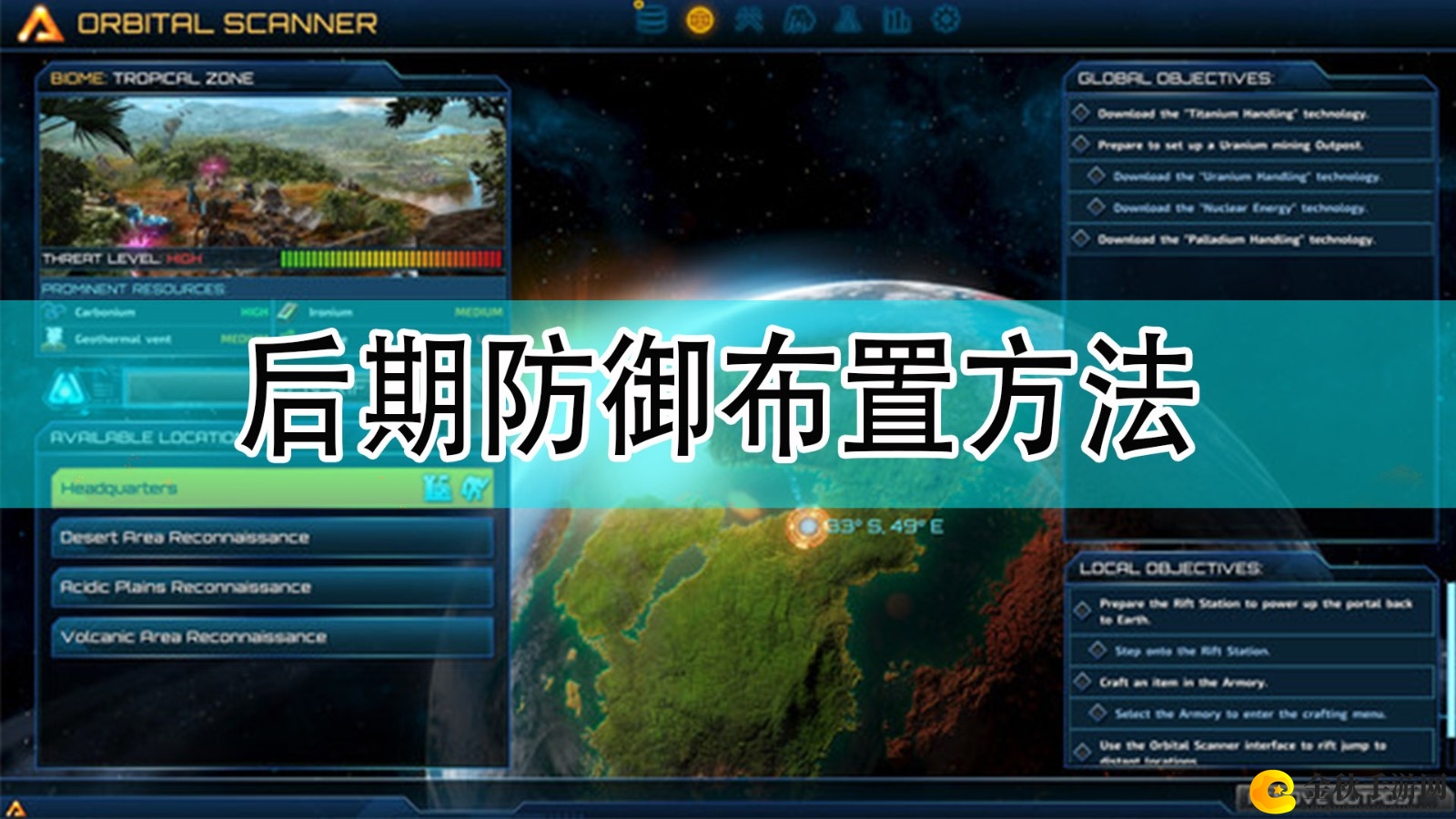 《银河破裂者》高阶防御策略解析分享