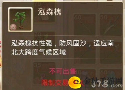 《问道手游》泓森槐种植地点全解析