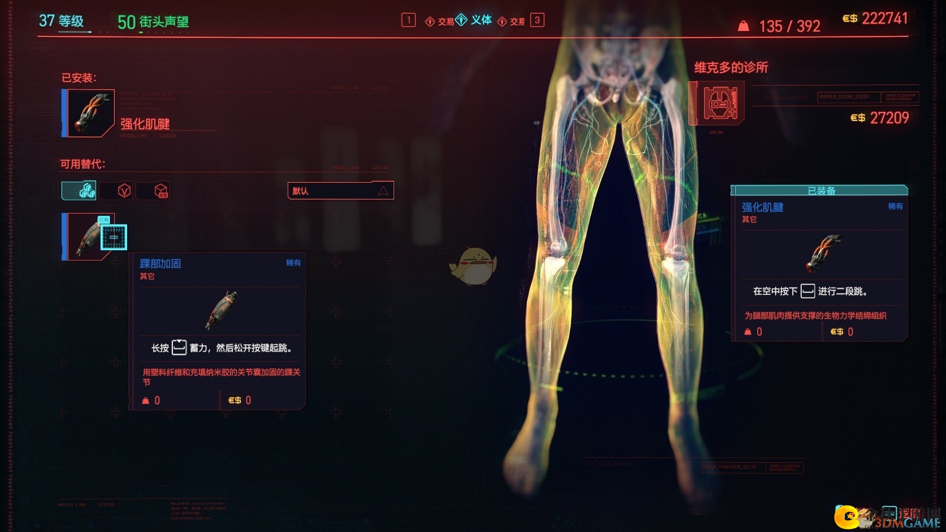 《赛博朋克2077》好用腿部义体推荐