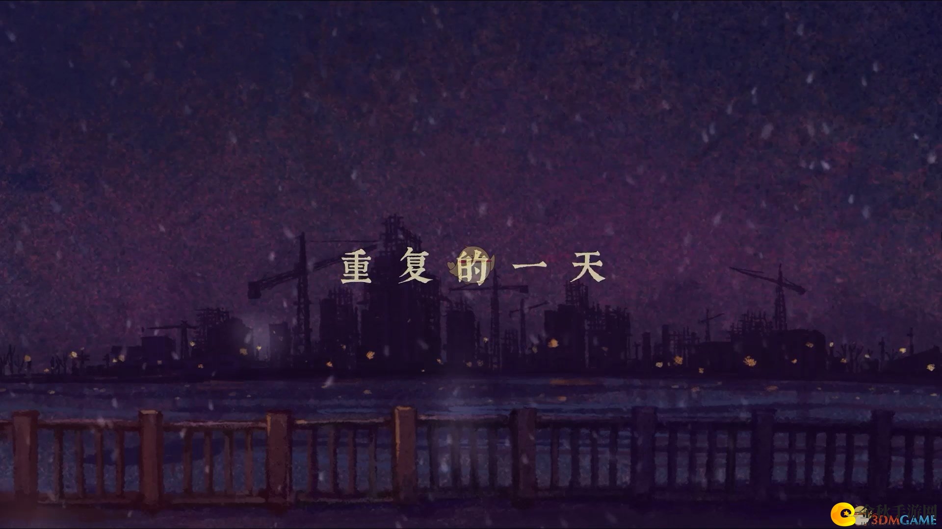《完美的一天》配件详述：齿轮与龙头凤尾解析