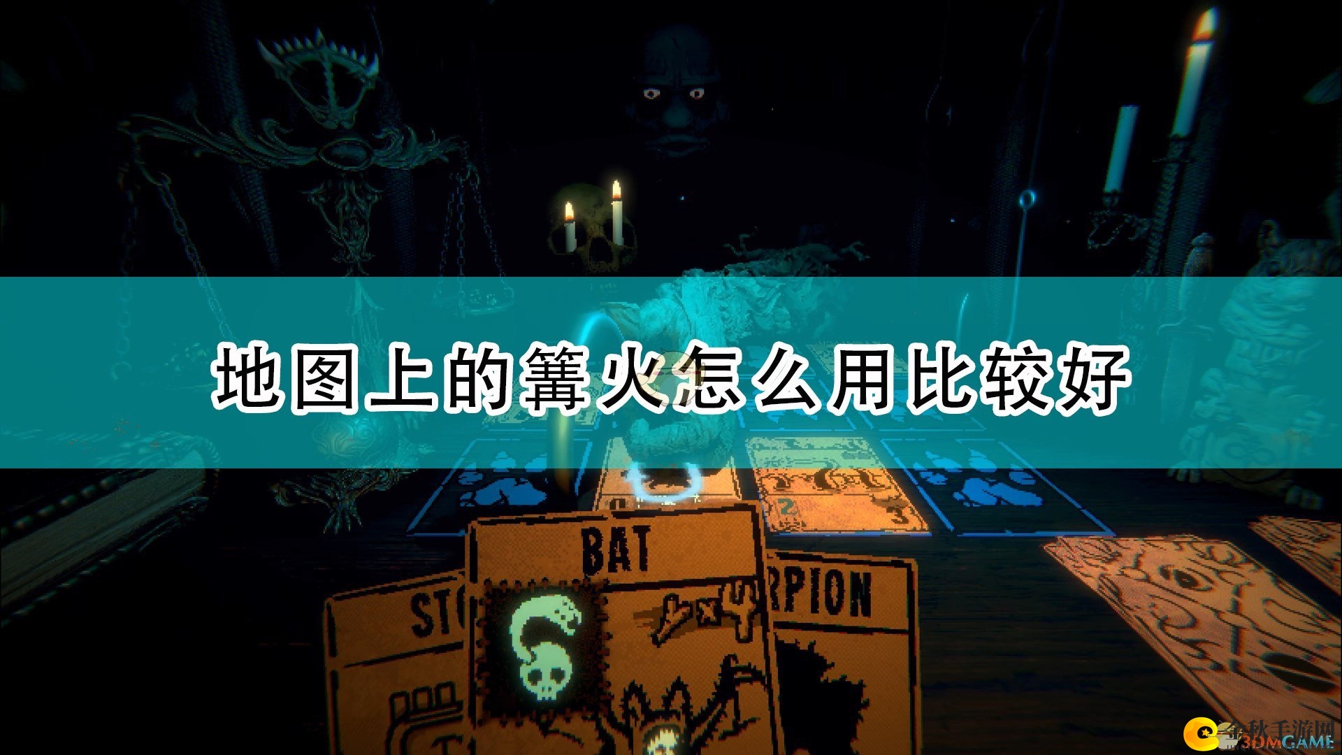 《邪恶冥刻》地图篝火操作指南分享解析