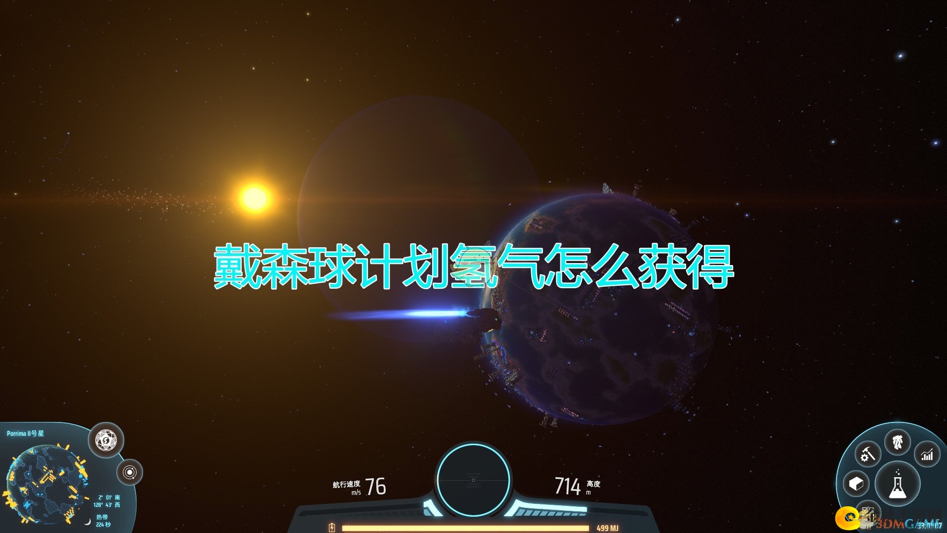 《戴森球计划》解锁氢气获取之道