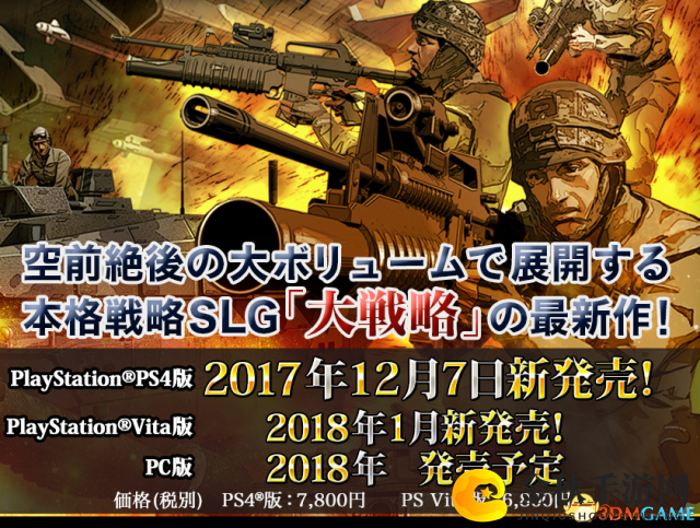 系列首部 PS4版《完美大战略4.0》12.7日正式发卖