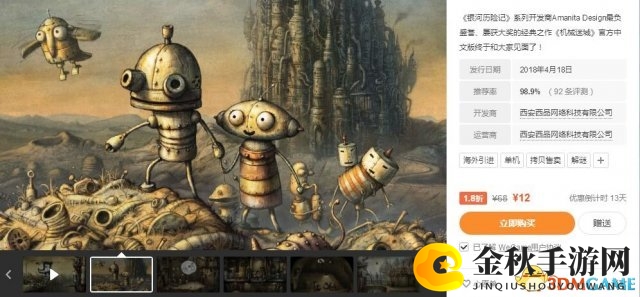 《机械迷城》中文版WeGame独占，低至12元限时优惠