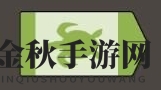 《绝境北方》钢铁之躯旗帜作用一览