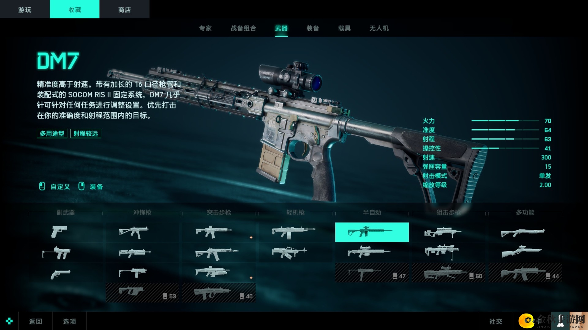 《战地2042》射手步枪DM7武器介绍