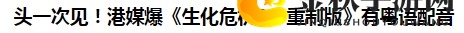 零售商确认：《生化危机2：重制版》粤语配音缺席，国语配音亚洲独享