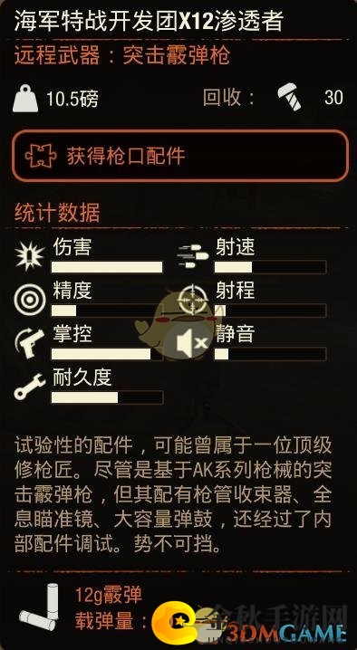 《腐烂国度2》海军特战开发团X12渗透者霰弹枪属性分享