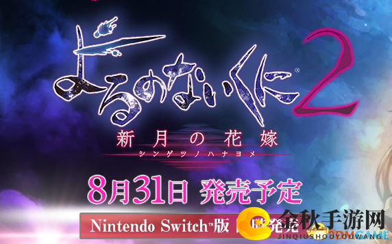 《无夜之国2》明日发售预热，今夜独家公开试玩展示