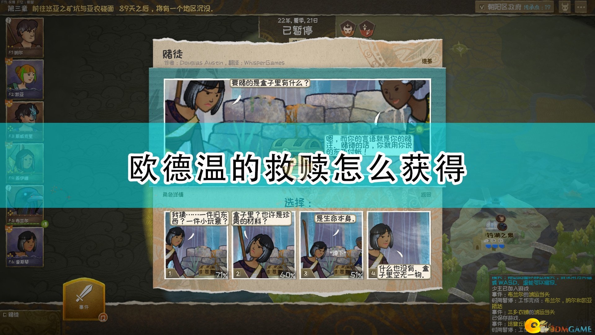 《漫野奇谭》欧德温救赎途径全解析