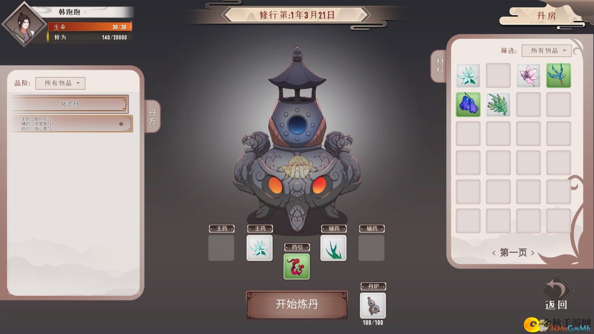 《觅长生》揭秘扰魂术神通神秘功效
