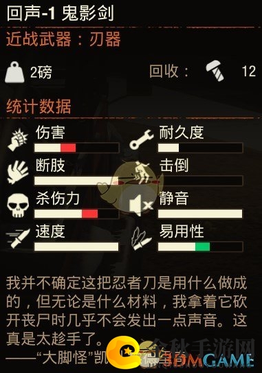 《腐烂国度2》回声鬼影剑属性分享