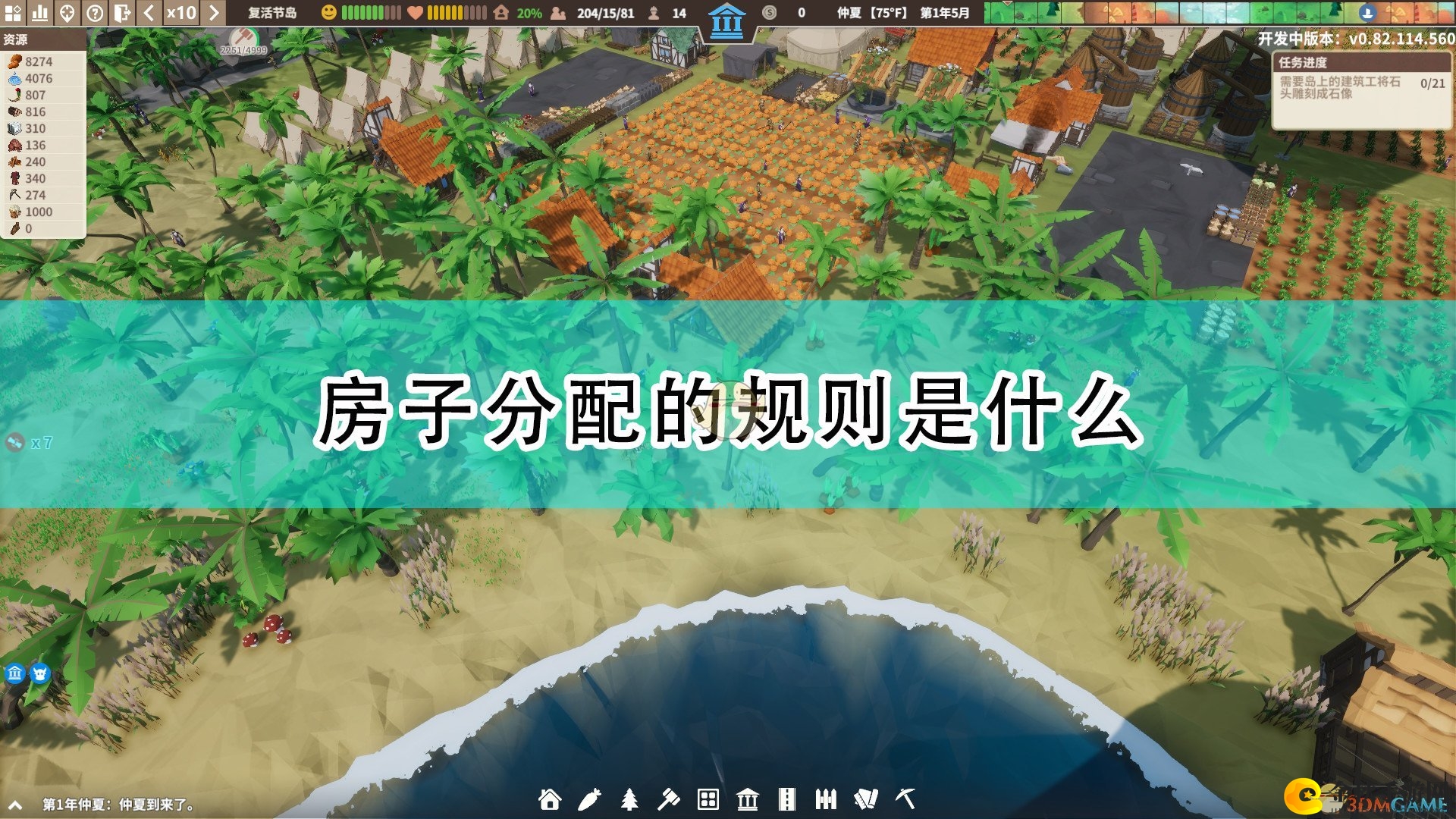 《部落幸存者》揭秘：独特房屋分配机制详解