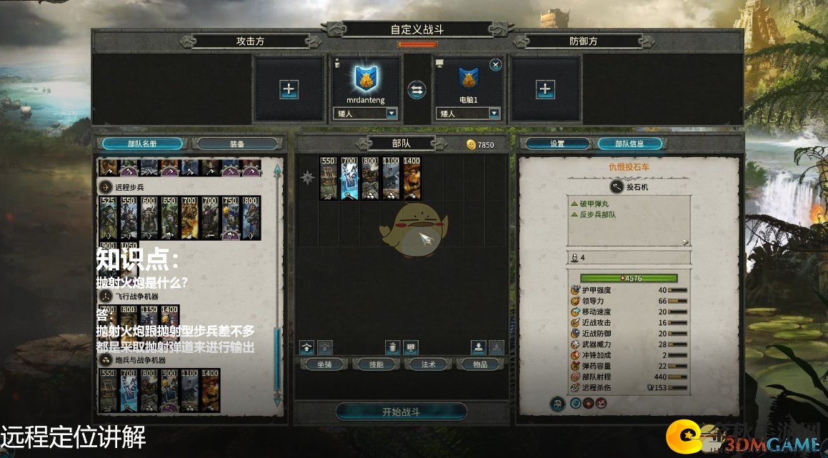 《全面战争：战锤2》什么是抛射火炮