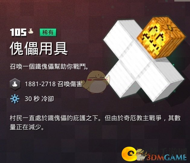 《我的世界：地下城》傀儡道具属性解析，掉落位置揭秘