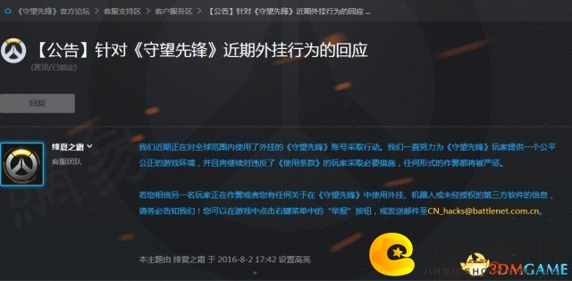 《守望先锋》力保公平竞技，持续封禁851作弊账号