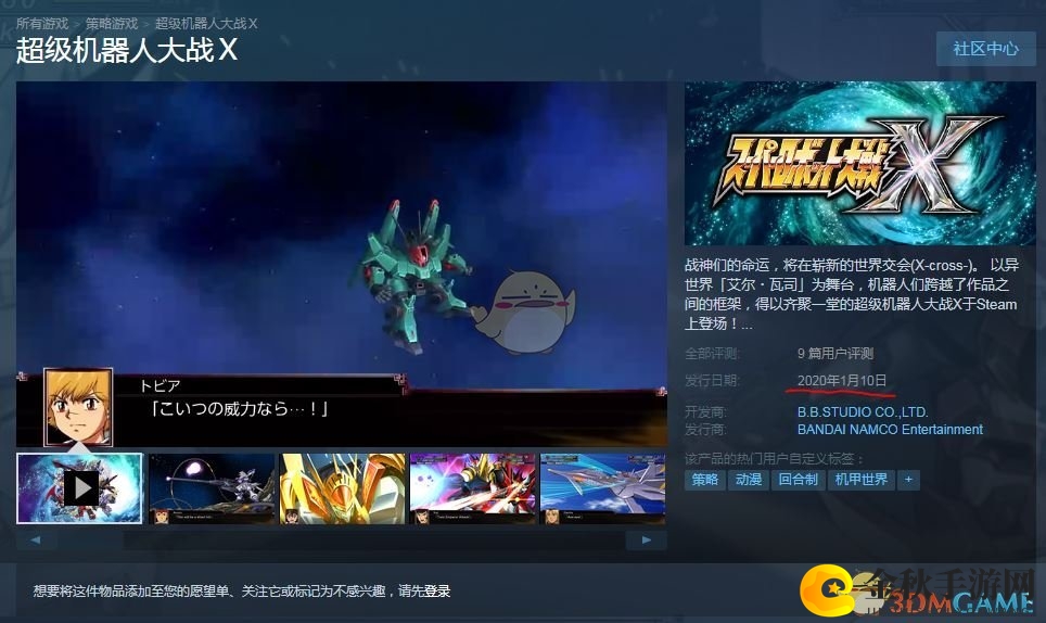 《超级机器人大战X》发售日期一览
