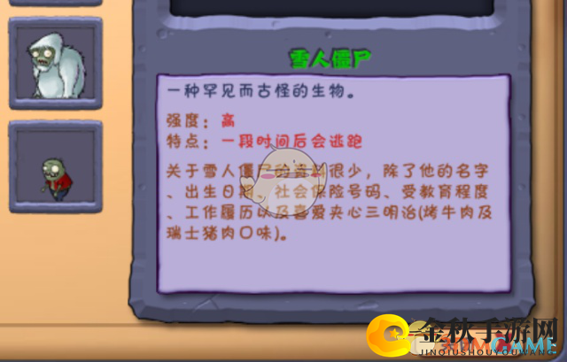 《植物大战僵尸》雪人僵尸怎么遇到