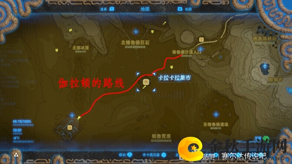 《塞尔达传说：旷野之息》伽拉顿售卖物品极其路线图分享