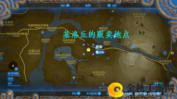 《塞尔达传说：旷野之息》基洛丘售卖物品极其路线图分享
