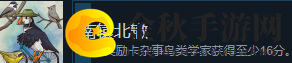 《展翅翱翔》南辕北辙成就完成方法分享
