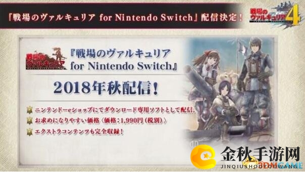 《战场女武神》初代惊喜回归，怀旧体验登陆Switch平台