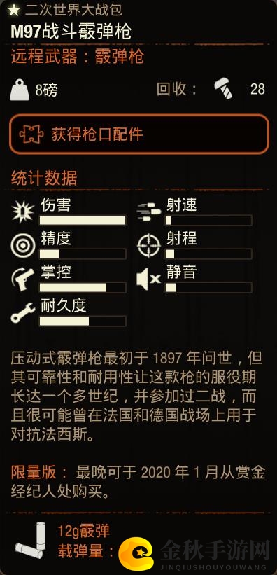 《腐烂国度2》M97战斗霰弹枪属性分享