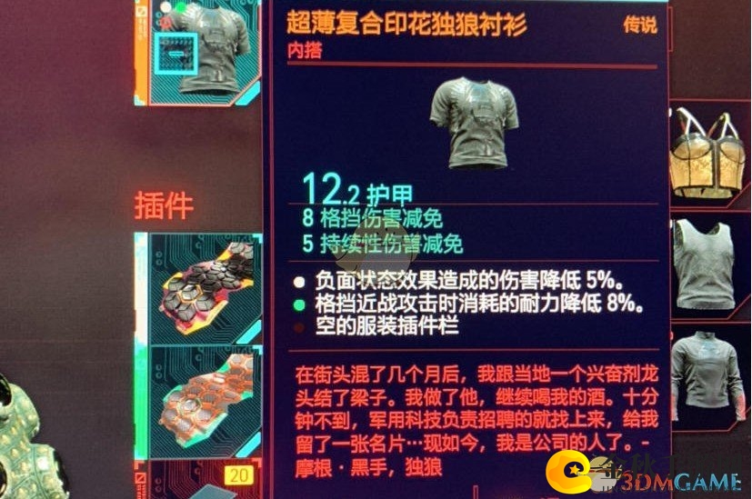 《赛博朋克2077》传说超薄复合印花独狼衬衫获取方法