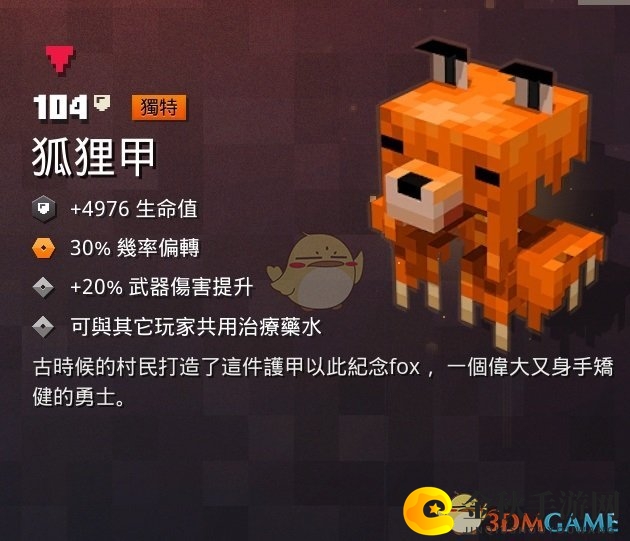 《我的世界：地下城》狐狸甲属性一览 掉落地点分享