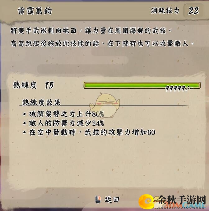 《天穗之咲稻姬》雷霆万钧技能效果介绍