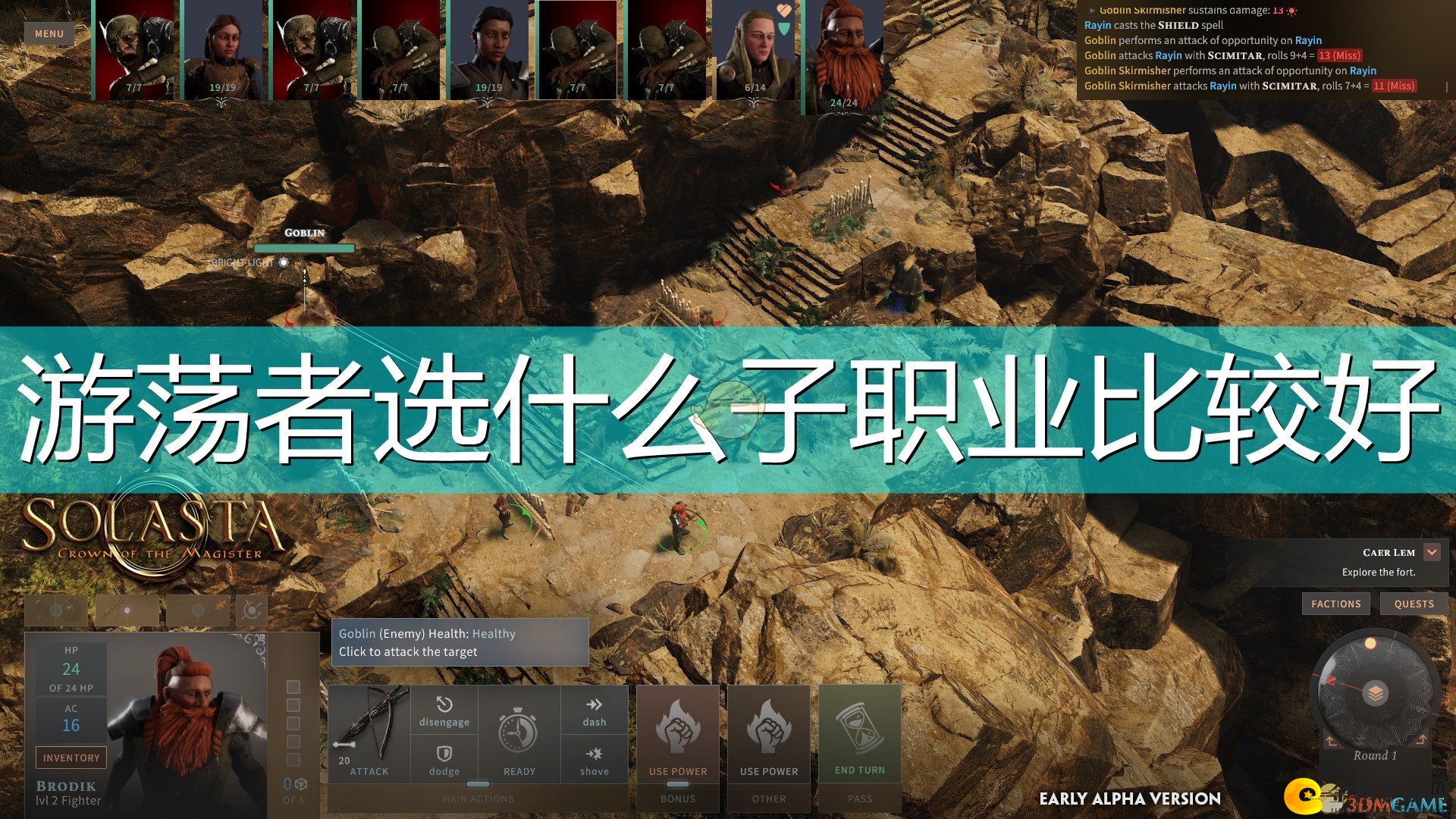 《索拉斯塔：法师之冠》游荡者职业攻略：路线选择指南