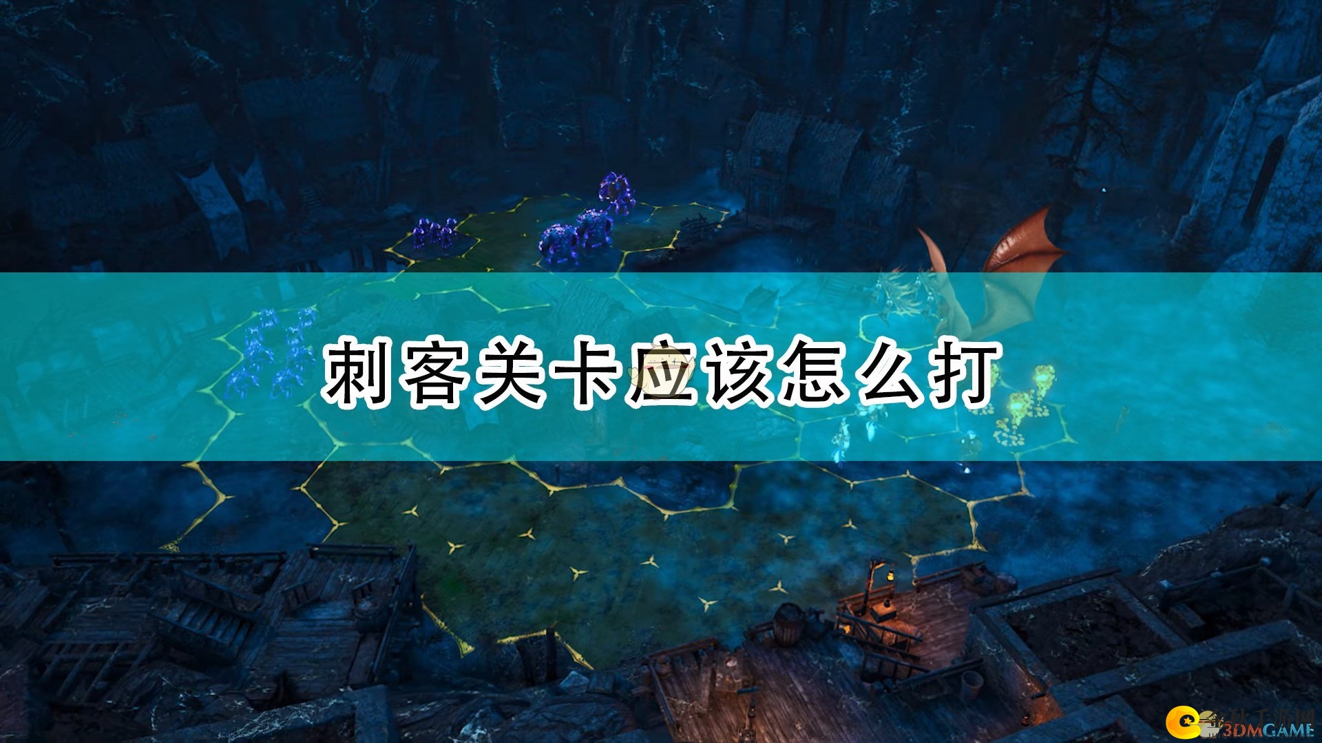 《国王的恩赐2》刺客挑战攻略解析分享