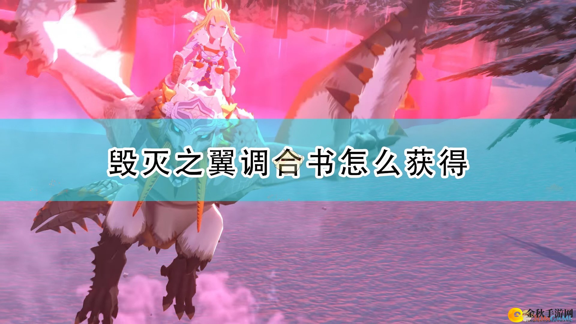 《怪物猎人物语2》调合书获取攻略分享