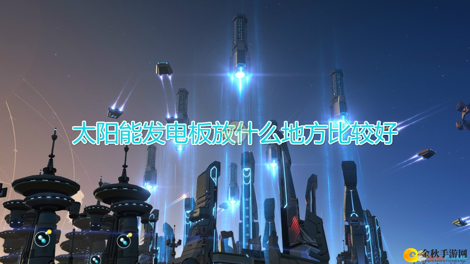 《戴森球计划》高效发电布局攻略分享