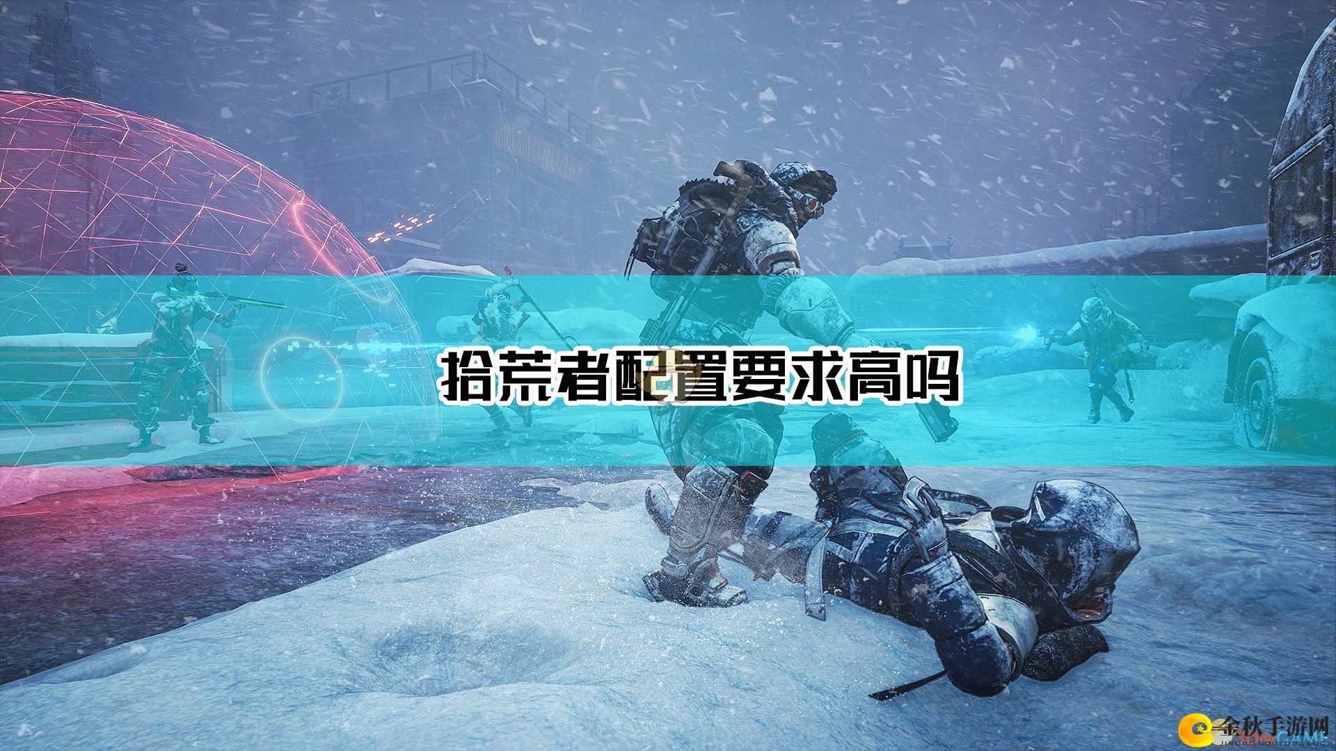 《拾荒者》游戏最低配置一览