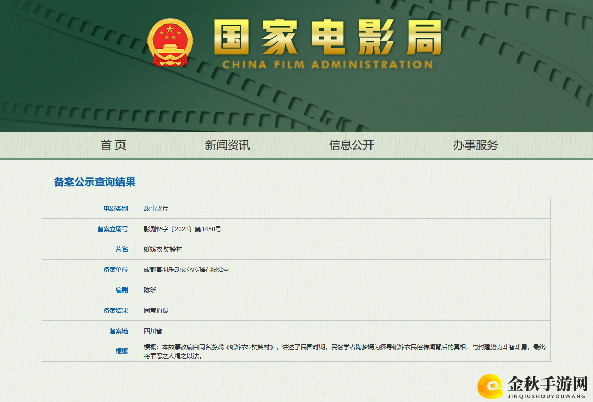 《纸嫁衣-奘铃村》影业备案，上映日期暂未公布