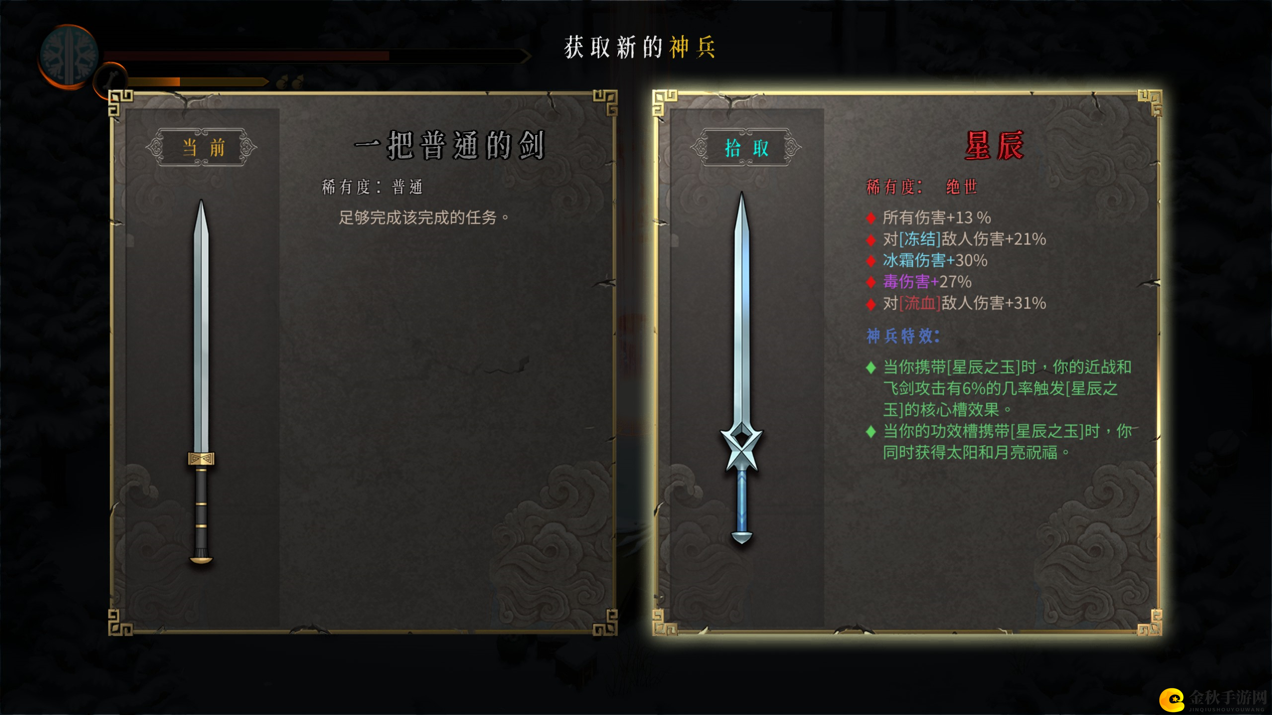 《暖雪》星辰武器属性效果介绍