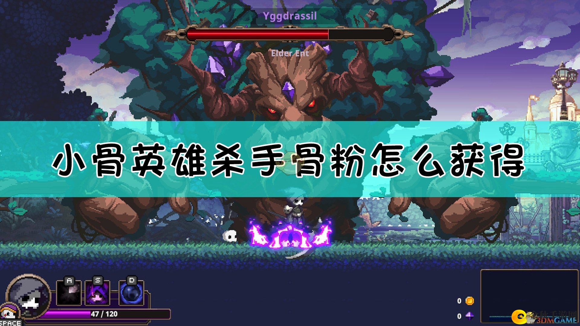 《小骨：英雄杀手》中骨粉高效获取攻略分享