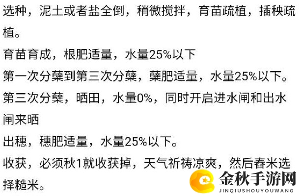 《天穗之咲稻姬》稻米大量增加香气种法介绍