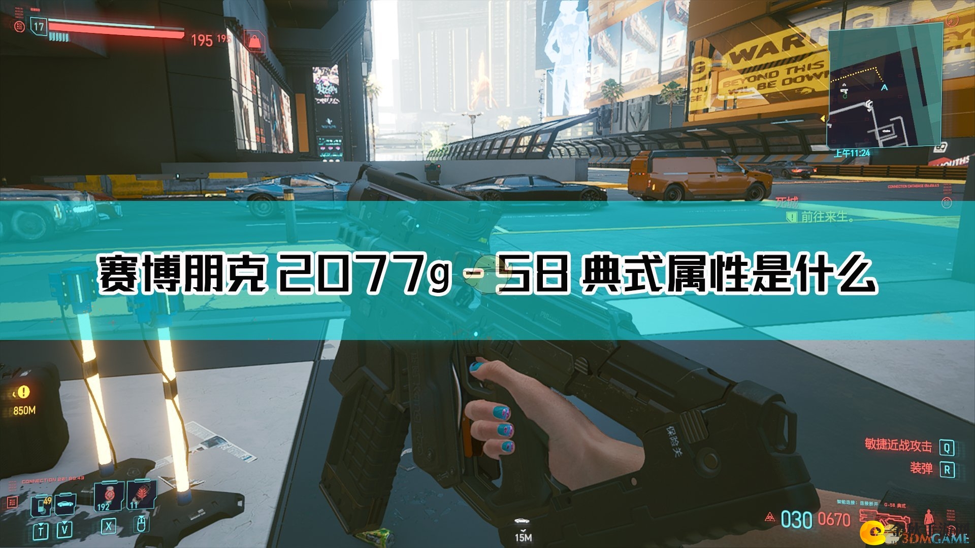 《赛博朋克2077》G-58枪械详尽鉴赏手册
