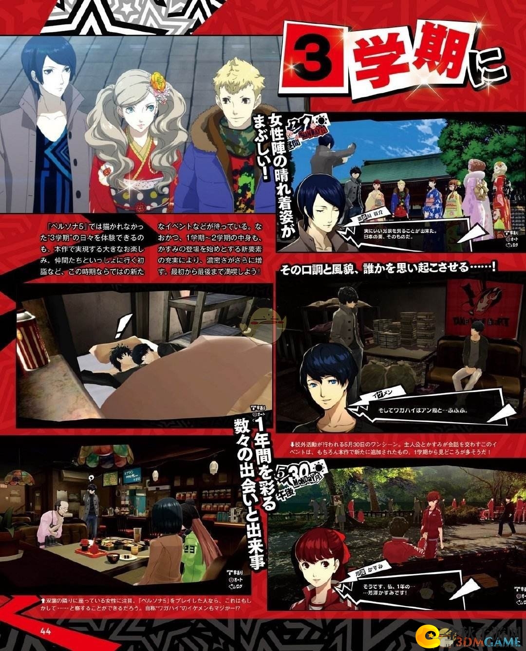《女神异闻录5》终极的一击奖杯达成攻略