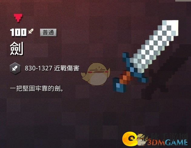 《我的世界：地下城》剑系属性解析及掉落攻略分享